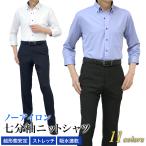 7分袖 ニットシャツ 完全ノーアイロン ストレッチ メンズ 夏 形態安定 吸湿速乾 防シワ ビジネスシャツ ボタンダウン メンズ クールビズ ギフト 父の日
