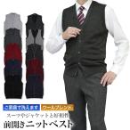 ニットベスト前開きメンズ洗えるウォ...