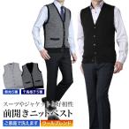 ニットベスト前開きメンズ洗えるウォ...