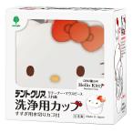 .. исключая насекомое . Hello Kitty tento прозрачный держатель * мундштук * искусственный зуб мойка для cup 