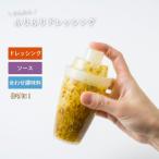 KOKUBO delijoy ふりふりドレッシング 小久保工業所