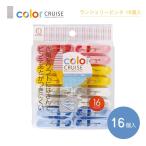 KOKUBO color CRUISE Ran Jerry прищепка 16 штук маленький . гарантия промышленность место 
