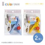 KOKUBO color CRUISE толщина предмет Fit прищепка 2 штук маленький . гарантия промышленность место 