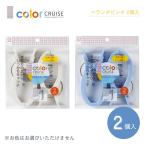 KOKUBO color CRUISE веранда прищепка 2 штук маленький . гарантия промышленность место 