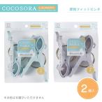 KOKUBO COCOSORA толщина предмет Fit прищепка 2 штук маленький . гарантия промышленность место 
