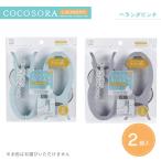 KOKUBO COCOSORA веранда прищепка 2 штук маленький . гарантия промышленность место 