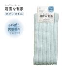 KOKUBO シャリふわボディタオル 小久保工業所