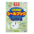 KOKUBO おうちモンテ モンテッソーリ シールブック とけいとじかん モンテッソーリ教育 知育 4歳 小久保工業所