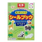 KOKUBO おうちモンテ モンテッソーリ シールブック どうぶつ モンテッソーリ教育 3歳 幼児 知育 小久保工業所