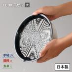 KOKUBO COOK 平ザル 大 小久保工業所