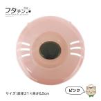 KOKUBO フタチン CAT ピンク 小久保工業所