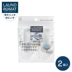 KOKUBO 洗濯バサミ LAUND ROMAT 竿キャッチWピンチ 2個入 洗濯ピンチ 大きい