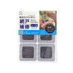 KOKUBO 網戸 補修シール スクエア 網戸補修テープ 補修 補修テープ 網戸修理テープ 網戸補修