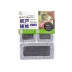 KOKUBO 網戸 補修シール アソート 網戸補修テープ 補修 補修テープ 網戸修理テープ 網戸補修