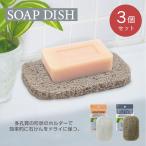 KOKUBO камень .. класть подставка под мыло ( белый ) 3 шт. комплект маленький . гарантия промышленность место 