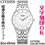 メンズウォッチ 腕時計 文字刻印 名入れ 文字入れ ソーラーウォッチ CITIZEN シチズン 還暦祝い 退職記念品 金婚式 勤続記念品 周年記念 成人祝い 贈答ウォッチ