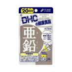 DHC　亜鉛２０日　【２