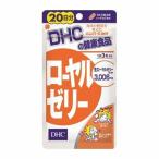 20日ローヤルゼリー【60粒(26.5g)】(DHC)