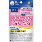 DHC　ウエスト気になる　２０日分　【40粒】(DHC)