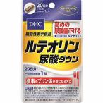 DHC　ルテオリン尿酸ダウン　２０日分　【20粒】(DHC)