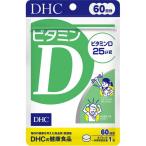 ＤＨＣ　６０日　ビタミンＤ　【9.0g】(DHC)
