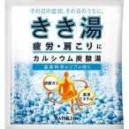 きき湯　カルシウム炭