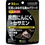 黒酢にんにく＋セサミン　25日分　【75粒】(医食同源ドットコム)