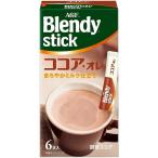 ブレンディ　スティック　ココア・オレ　【6本入×6箱】(味の素AGF)