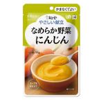 やさしい献立　なめらか野菜　にんじん　【75g】（キユーピー）