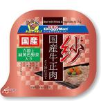紗　国産牛正肉　六穀と緑黄色野菜入り　【100g】(ドギーマンハヤシ)