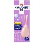 【第2類医薬品】イチジク浣腸４０Ｅ　４０ｇＸ２個　(イチジク製薬)