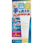 マジックハンドクリーム　【40ｇ】(ゼリア新薬)