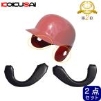 野球ヘルメット用耳パッド 両耳用 コクサイ KOKUSAI HS880 2組セット