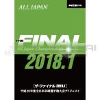 ザ・ファイナルDVD2018.1〜平成29年度全日本卓球選手権大会ダイジェスト〜