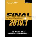 ザ・ファイナルDVD2019.1〜平成30年度全日本卓球選手権大会ダイジェスト〜