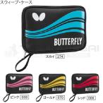 スウィーブ・ケース