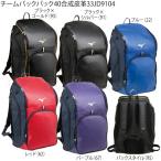 卓球　リュック　ミズノ　チームバックパック40合成皮革 33JD9104
