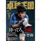 卓球　雑誌・書籍　卓球王国　卓球王国2020年1月号