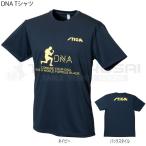 卓球　トレーニングウェア　Tシャツ　スティガ　STIGA　男女兼用　DNA Tシャツ