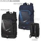 卓球　バッグ　リュック　ミズノ　MIZUNO　バックパック 28L 63JD0005