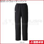 SDホットウォーマーパンツ　卓球　トレーニングウェア　ウォーマー　ニッタク　nittaku　男女兼用　2022年8月廃盤