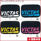 プレイロゴラケットケース　卓球　ラケットケース　ヴィクタス　VICTAS