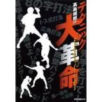 DVD高島規郎のテクニック大革命