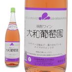 ワイン 国産ワイン 甲州ワイン 大和葡萄酒 晩酌ワイン 大和葡萄園 ロゼ 中口 1800ml(17983420) ロゼワイン