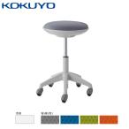 【ラクラク納品】コクヨ チェア デスクチェア cocotte ココット CR-FG540E1 ミドルハイタイプ スツールタイプ ステップなし ホワイトシェル 布