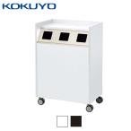 【ラクラク納品】 コクヨ オフィスアクセサリー リサイクルボックス BK-ND7 ダストワゴン 3口タイプ 幅71.2×高さ99.8cm