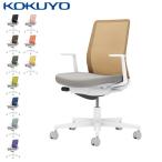 【ラクラク納品】 コクヨ デスクチェア 椅子 Monet モネット C03-W110 背メッシュ L型肘 本体/脚ホワイト
