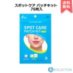 HATHERINE へサリン スポット ケア パッチ キット  76枚入 SPOT CARE PATCH KIT