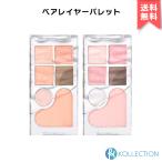 【 国内発送 】rom&nd ロムアンド ベア レイヤー パレット 14g Bare Layer Palette アイメイク アイパレット アイシャドウ