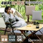 【新発売】4WAY 寝袋 クッション シュラフ ケープ ブランケット 封筒型 軽量 コンパクト キャンプ 来客用 登山 車中泊 防災 丸洗い 収納袋付き 春用 夏用 秋用